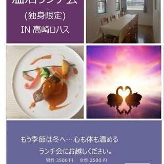 【独身限定】温活ランチ会