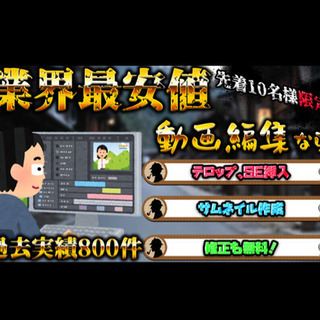 YouTube用の動画編集・サムネイル作成 代行致します！