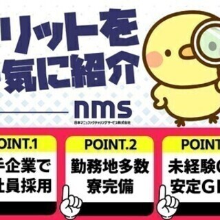 《工場staff》学歴・スキル不問×安心の無期雇用♪寮完備/希望...