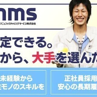 【日払い可】<工場スタッフ>正社員×好待遇をご用意！未経験でも2...