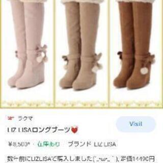LIZ LISAロングブーツ、CECIL McBEEコート