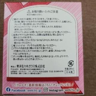 ウェルチ　オリジナルグラスの画像