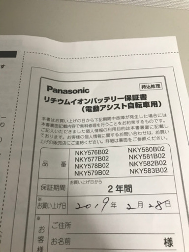 ほぼ未使用 NKY576B02A パナソニック アシスト自転車バッテリー 8ah