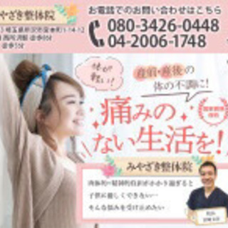 産後骨盤矯正 - ボディケア