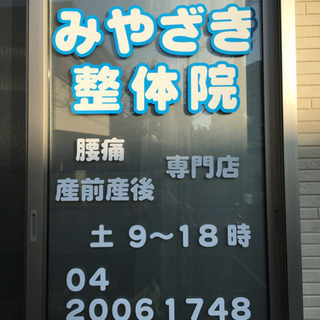産後骨盤矯正 - 所沢市