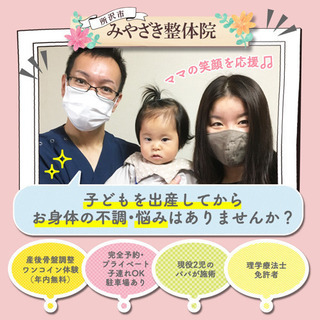 産後骨盤矯正の画像