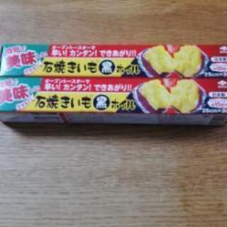 石焼きいも黒ホイル　2個