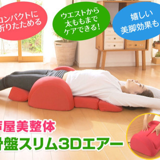 芦屋美整体 骨盤スリム3Dエアー ダークブラウン