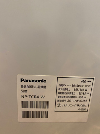 食洗機　2020年製　美品★ Panasonic NP-TCR4-W