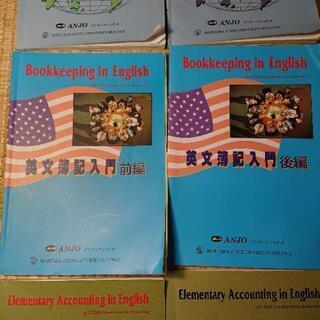 無料】英文簿記と英文会計入門書の画像