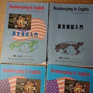 無料】英文簿記と英文会計入門書の画像