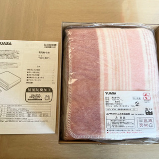 ◆新品未開封  電気毛布  YUASA YCB-401L【受け渡しの方が決定しました】の画像