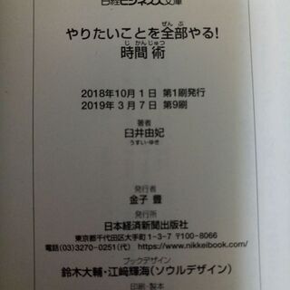 【自己啓発・時間活用】やりたいことを全部やる！時間術 臼井 由妃 日経ビジネス文庫  マネーの虎の画像