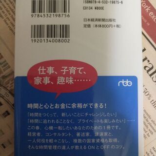 【自己啓発・時間活用】やりたいことを全部やる！時間術 臼井 由妃 日経ビジネス文庫  マネーの虎の画像