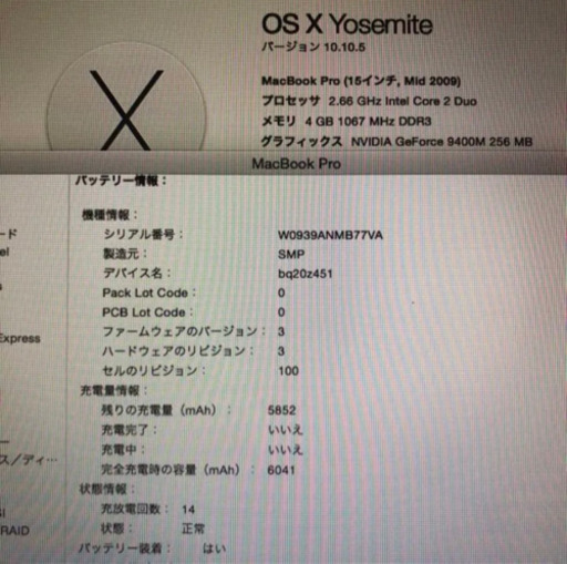 値下げしました！付属品多数！MacBook pro 13インチ mid2009 値下げ交渉します！