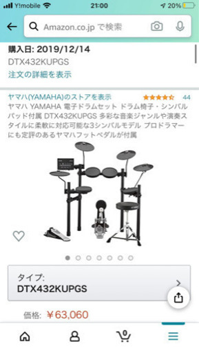 ☆ほぼ新品☆ 電子ドラム YAMAHA　DTX432KUPGS