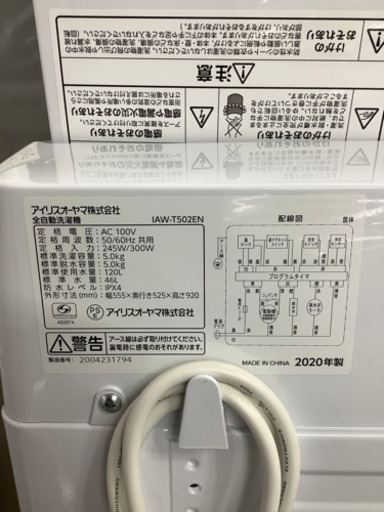安心の6ヶ月保証付!! 【アイリスオオヤマ20年製】 全自動洗濯機 【トレファク町田店】