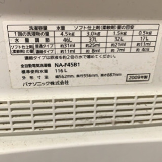 洗濯機　Panasonic 4.5キロ　あげますの画像