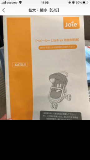joieトラベルシステム お値下げ