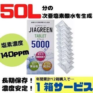 500mlあたり44円！　微酸性次亜塩素酸水タブレット☆