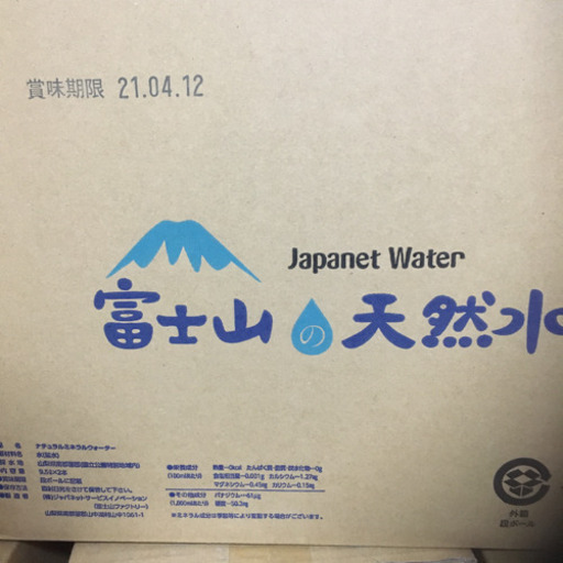 ウォーターサーバー用　天然水です。格安です。