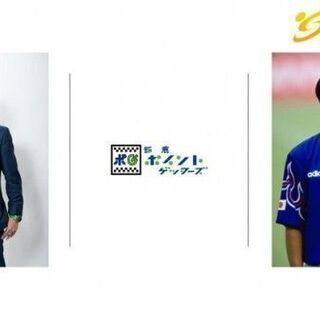【参加費無料】岡野雅行＆本田泰人＆鈴鹿ポイントゲッターズのサッカ...