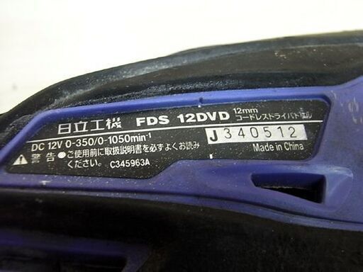 日立 コードレス ドライバ ドリル 12V 電動ドライバー 日立工機 FDS12DVD バッテリー2個 充電器 ケース付き HITAC