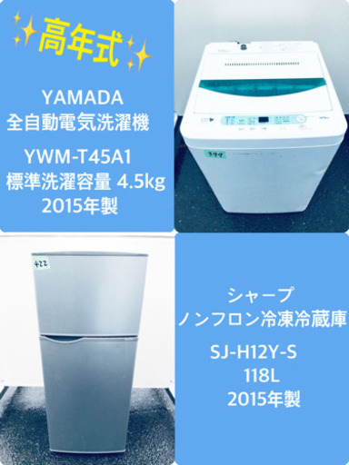 ！！高年式！！家電セット★冷蔵庫/洗濯機✨✨  