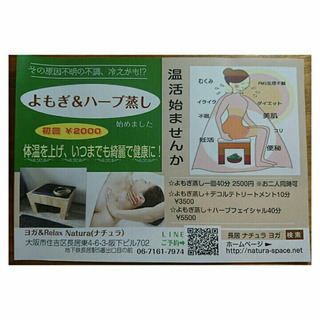 ヨモギ＆ハーブ蒸し　子宮ポカポカ体験