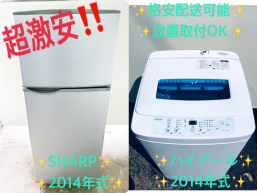 洗濯機/冷蔵庫！！単身用セット♪お買い得セール♬