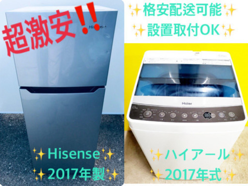 ！！高年式！！洗濯機/冷蔵庫★大特価★