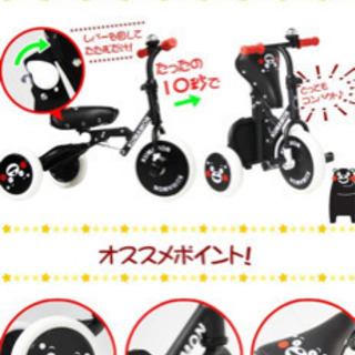 値下げ！くまもん三輪車の画像