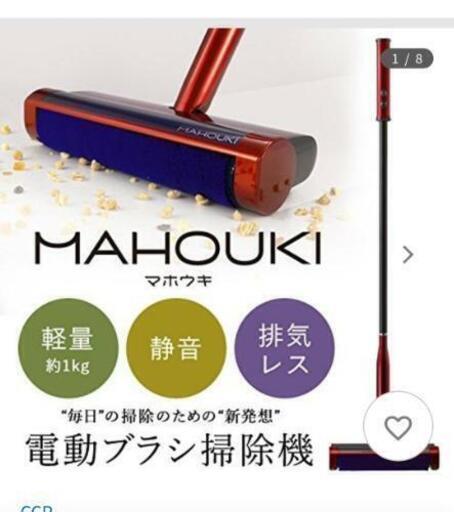 コードレス掃除機 MAHOUKI (マホウキ)