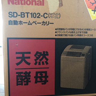 【ホームベーカリー】【自動ホームベーカリー】の画像