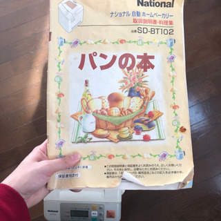 【ホームベーカリー】【自動ホームベーカリー】の画像