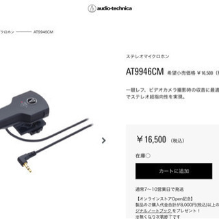 Audio-Technica  ステレオマイクロホン AT9946CMの画像