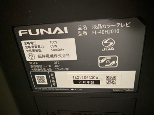 商談中　　フナイ　録画機能付きテレビ　FL 40H2010