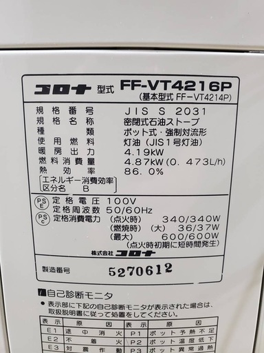 CORONA FF式 石油ストーブ FF-VT4216P