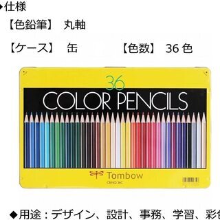 【新品】トンボ鉛筆 色鉛筆 NQ 36色 CB-NQ36Cの画像