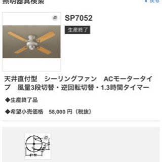 天井直付型　シーリングファン　ACモータータイプ　風量3段切替・逆回転切替・1.3時間タイマーの画像
