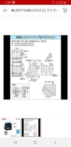 値下げ！【新品未使用キッチン換気扇】