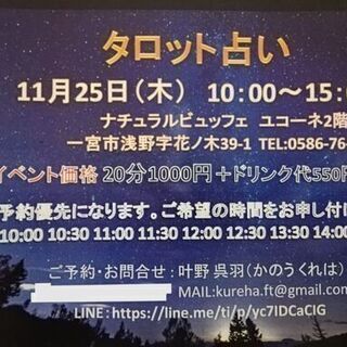 イタリアンレストランでのタロット占いイベントの画像