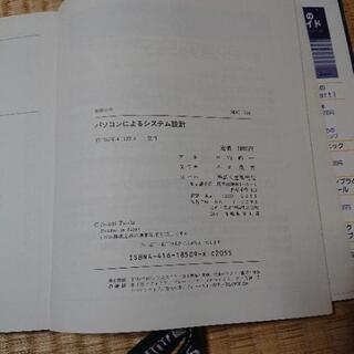 無料】パソコンによるシステム設計の画像