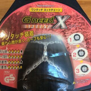 金属 亀甲チェーン　小型車用　未使用