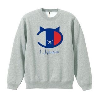 ★ニャンピオン★灰★フリーサイズ★ユニセックススウェット