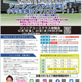 DESEL football academy(サッカースクール)の画像