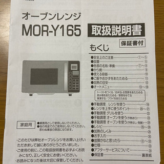 オーブンレンジ　MOR-Y165の画像