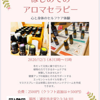 はじめてのアロマセラピー【12/3開催】