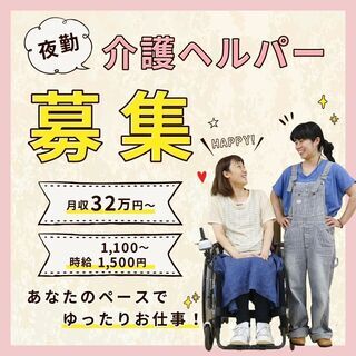 【西宮市】障がい者介護ヘルパー 夜勤スタッフ募集／月収３２万円／無資格＆未経験に最適／一対一だから仮眠時間も長く、ゆったり勤務の画像