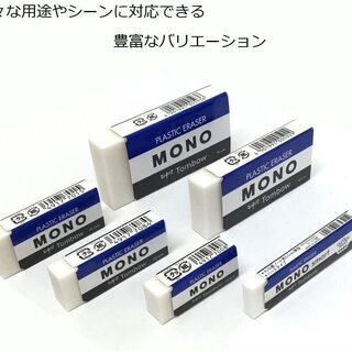 【新品】トンボ鉛筆 消しゴム MONO モノPE01 10個 JCA-061の画像